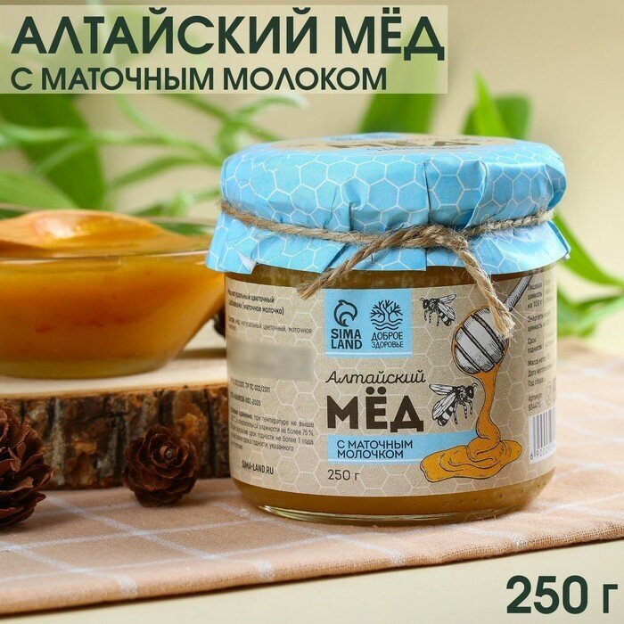 Натуральный цветочный мёд «Алтайский» с маточным молочком, 250 г. - фотография № 1