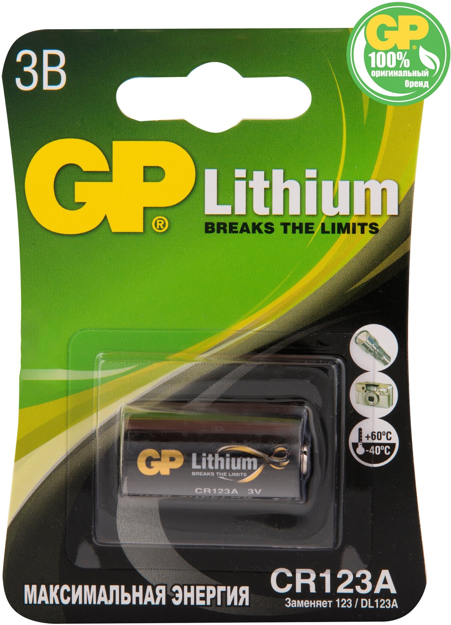 Батарейка GP Lithium CR123A —  в е по низкой цене .