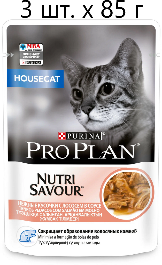 Влажный корм для кошек Purina Pro Plan Nutri Savour Housecat Salmon, для живущих в помещении, лосось, 3 шт. х 85 г (кусочки в соусе)