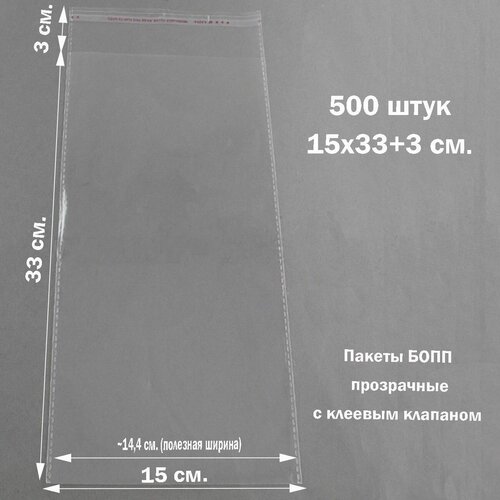 Пакеты 500 штук 6х54+3 см. упаковочные бопп прозрачные со скотчем и усиленными швами