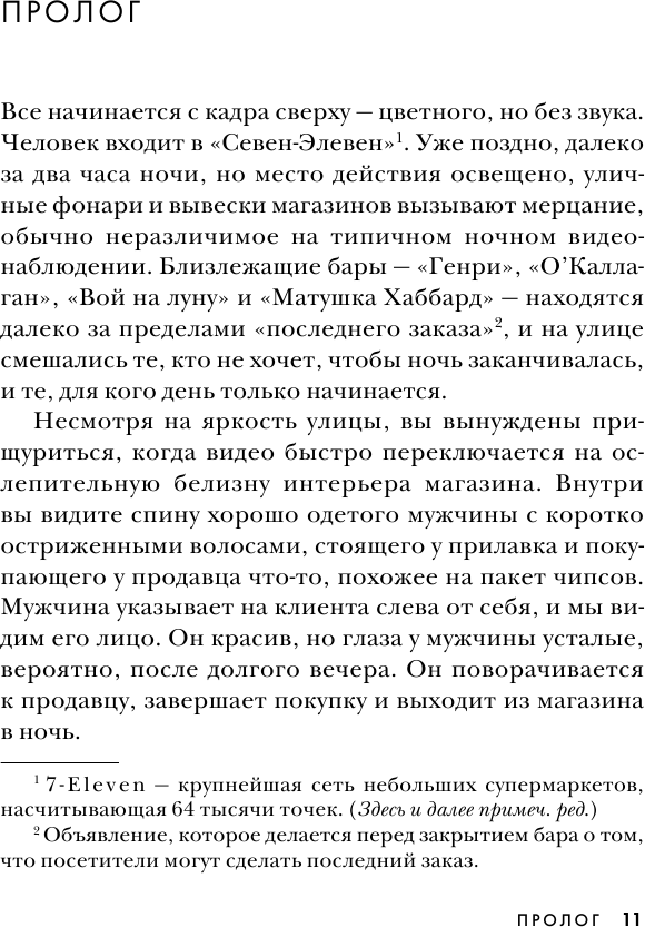Преследуя тьму. Практическое руководство по раскрытию убийств - фото №11