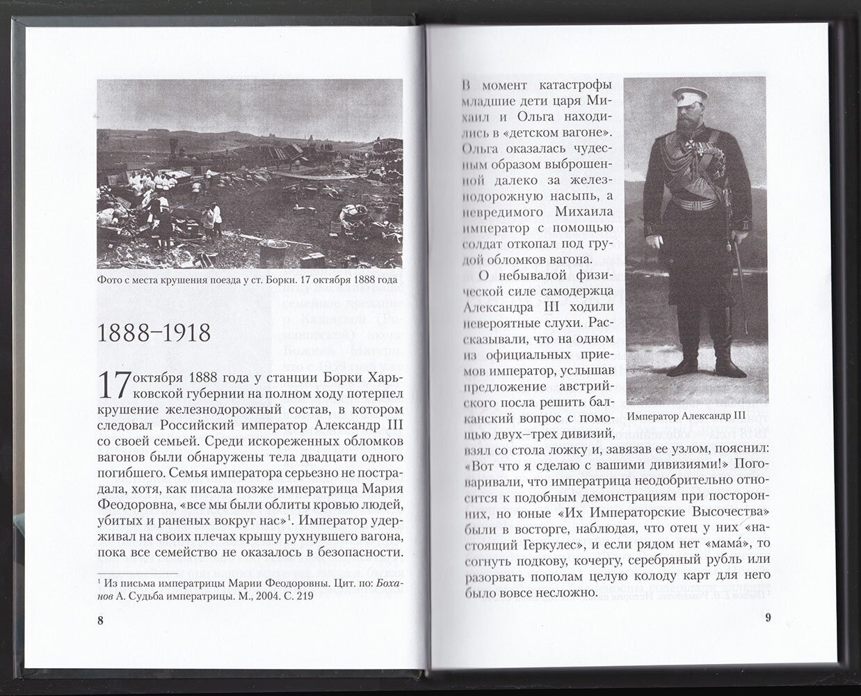 Икона Великого князя. Сказание о Великом князе Михаиле Александровиче Романове и его молельной иконе - фото №3