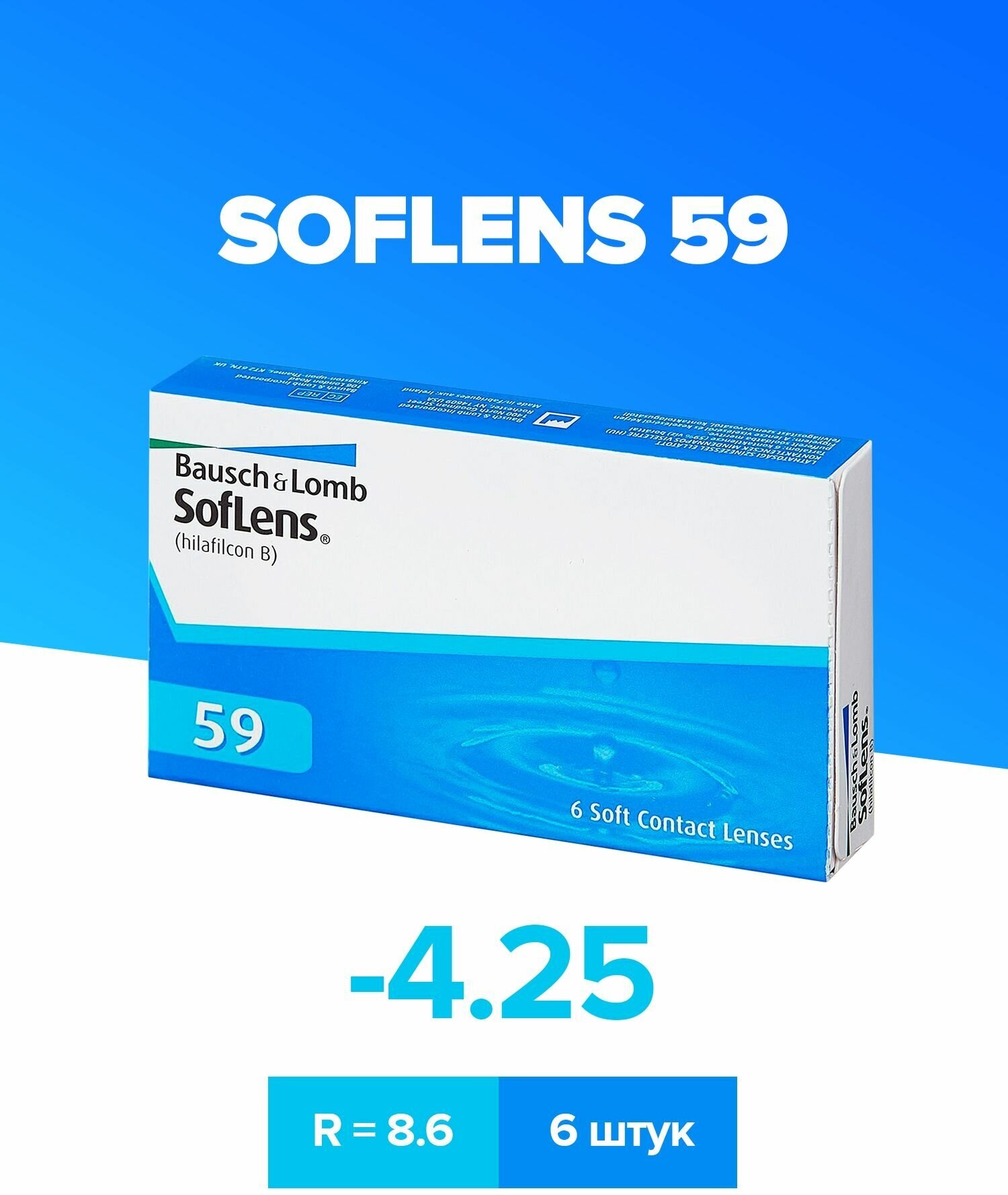 Контактные линзы плановой замены soflens 59 6 шт 8,6, -1,50 bausch+lomb Bausch & Lomb - фото №15