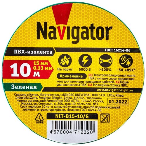 Изолента Navigator NIT-B15-10/G navigator скобы пластиковые 71229 изолента nit b15 10 bl чёрная