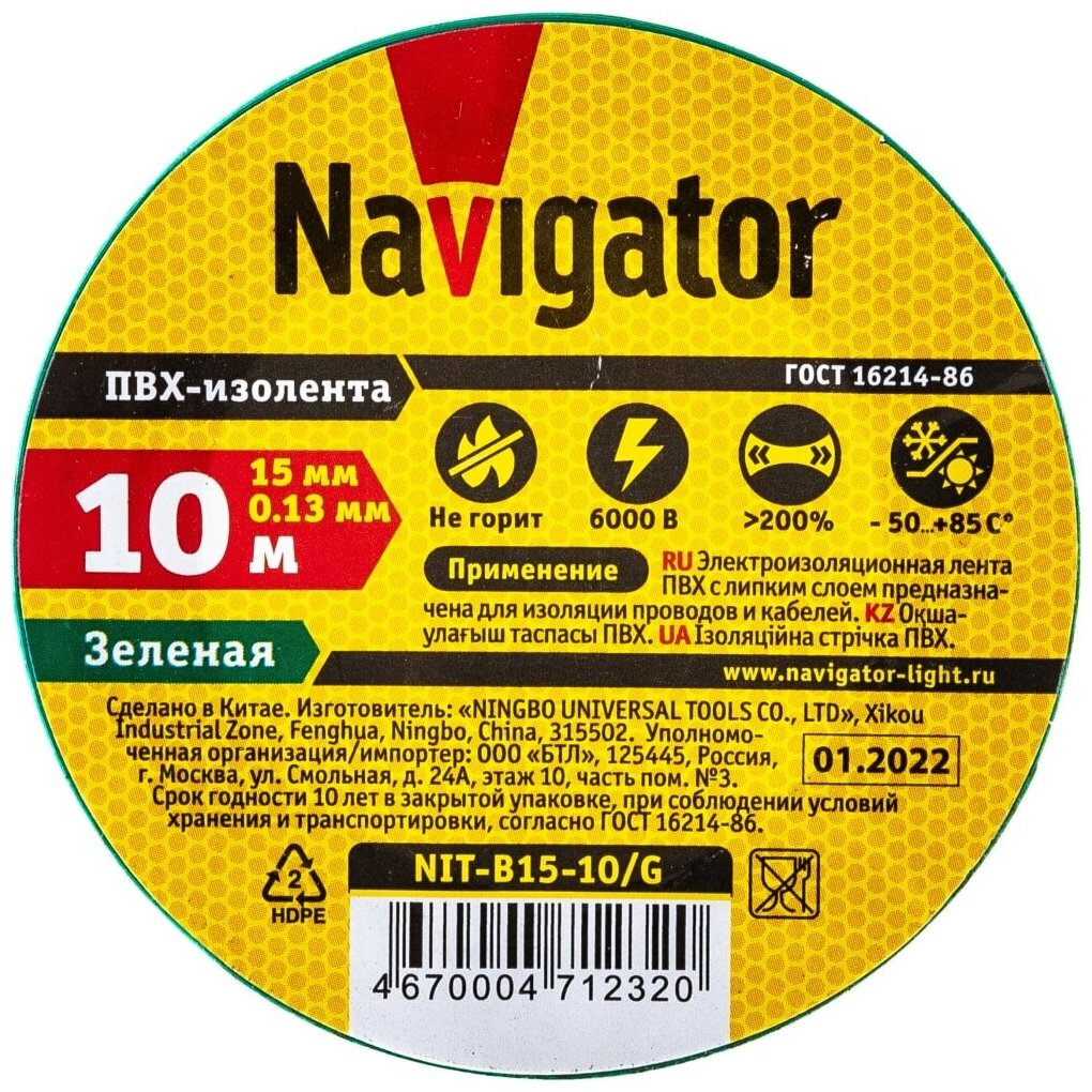 Изолента Navigator NIT-B15-10/G зеленая 71232