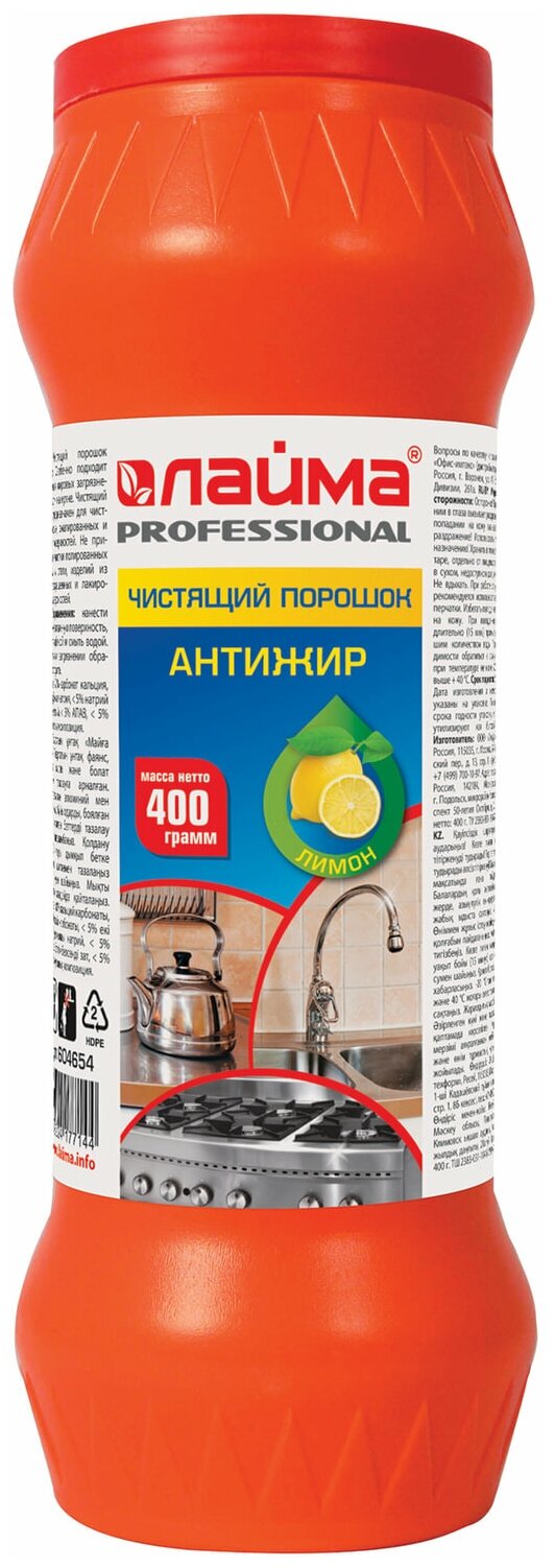 Чистящее средство 400 г, LAIMA PROFESSIONAL Антижир "Лимон", порошок, 604654