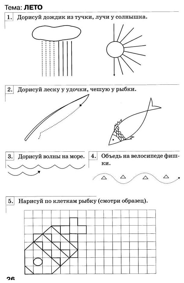 Развиваем графические навыки. Рабочая тетрадь для детей с ОНР (Гном)