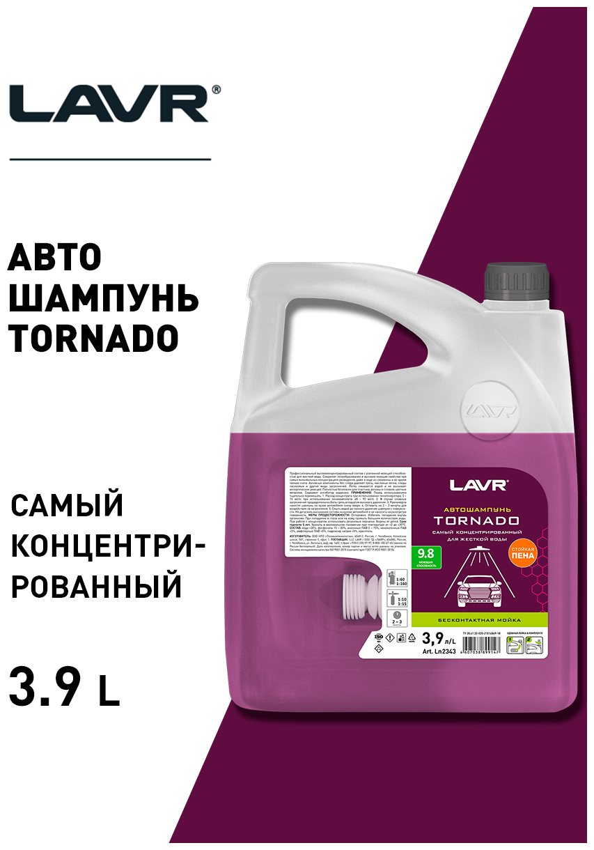 LAVR LN2343 Автошампунь (3,9л) Tornado (LAVR)