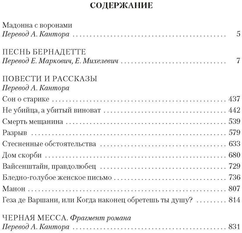 Песнь Бернадетте. Черная месса - фото №2