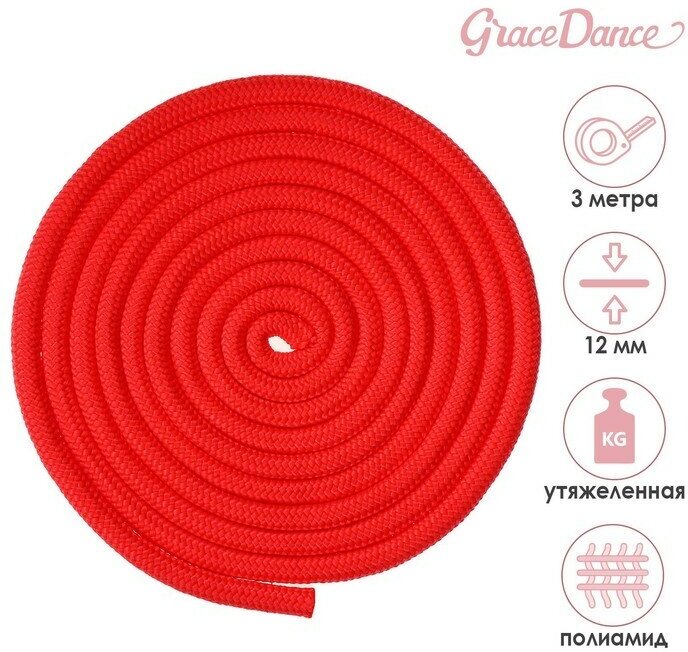 Grace Dance Скакалка для художественной гимнастики утяжелённая Grace Dance, 3 м, цвет красный