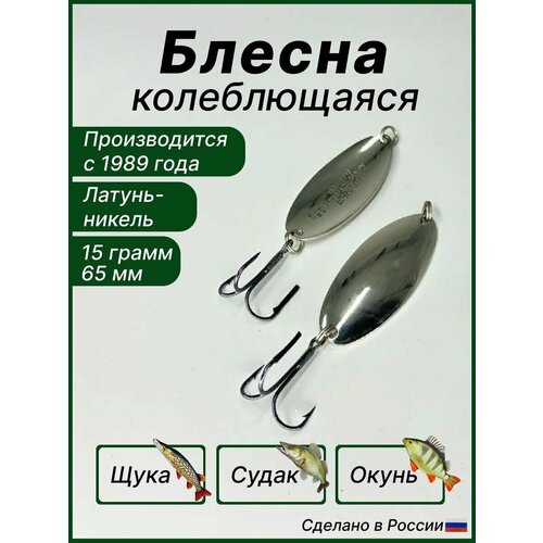 фото Блесна щучья колеблющаяся для рыбалки, приманка на щуку колебалка - питер