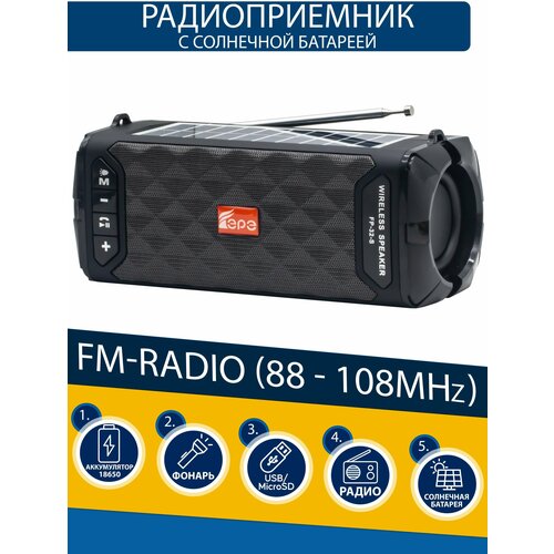 Радиоприемник FM с блютуз и солнечной панелью флешка 104600₽