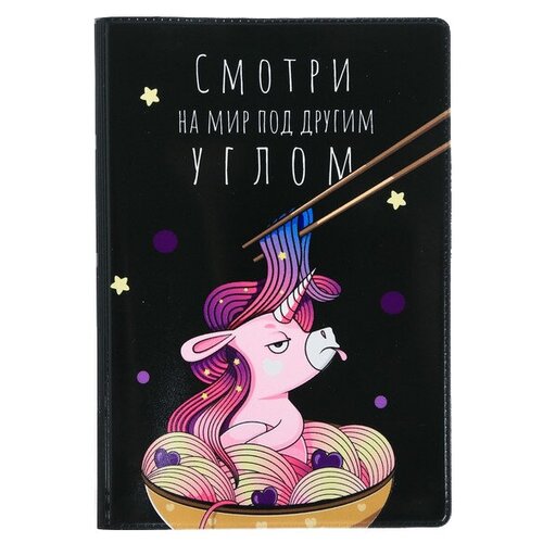 Обложка для паспорта / Смотри на мир под другим углом / обложка на паспорт / обложка под паспорт