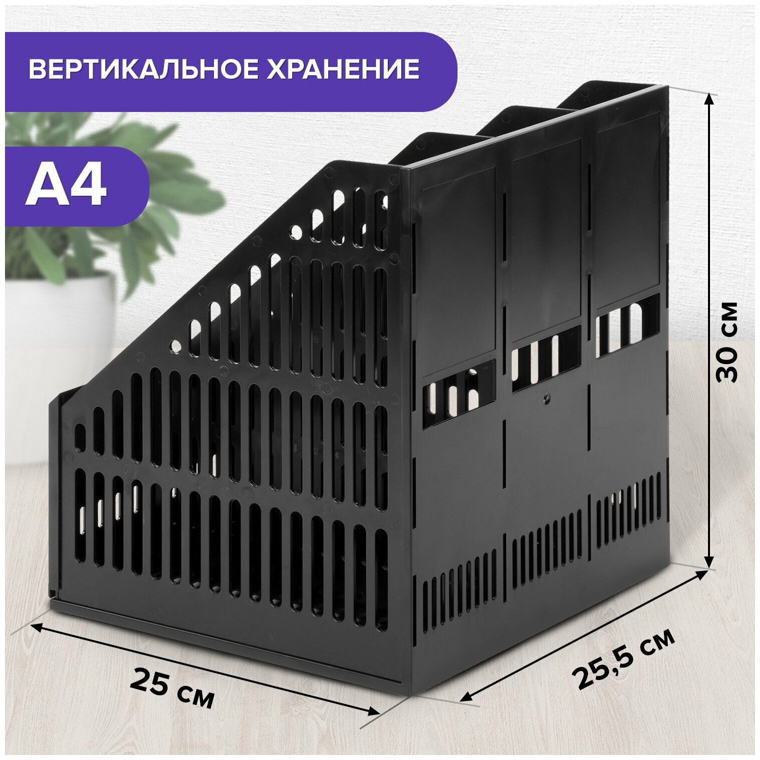 Лоток вертикальный для бумаги BRAUBERG Smart-Maxi 231524/231525 (3 отд.) черный 1 шт. - фото №3