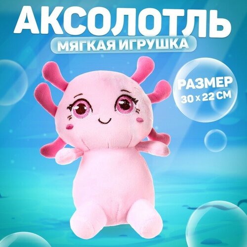 Мягкая игрушка «Аксолотль», цвет розовый