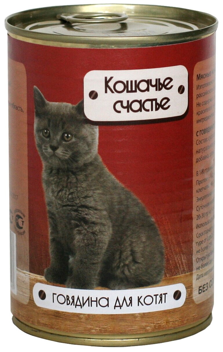 Кошачье счастье для котят с говядиной (410 гр х 20 шт)