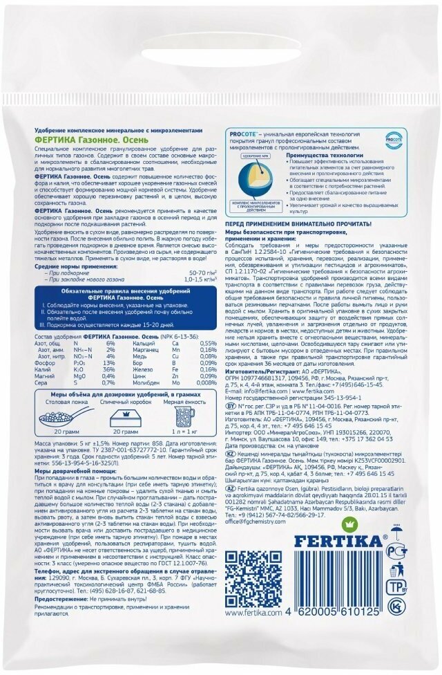 Удобрение сухое для газона гранулированное Осень Fertika 5 кг - фотография № 3