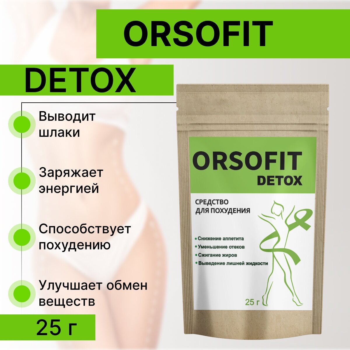 Orsofit Detox чай для похудения, 1 шт