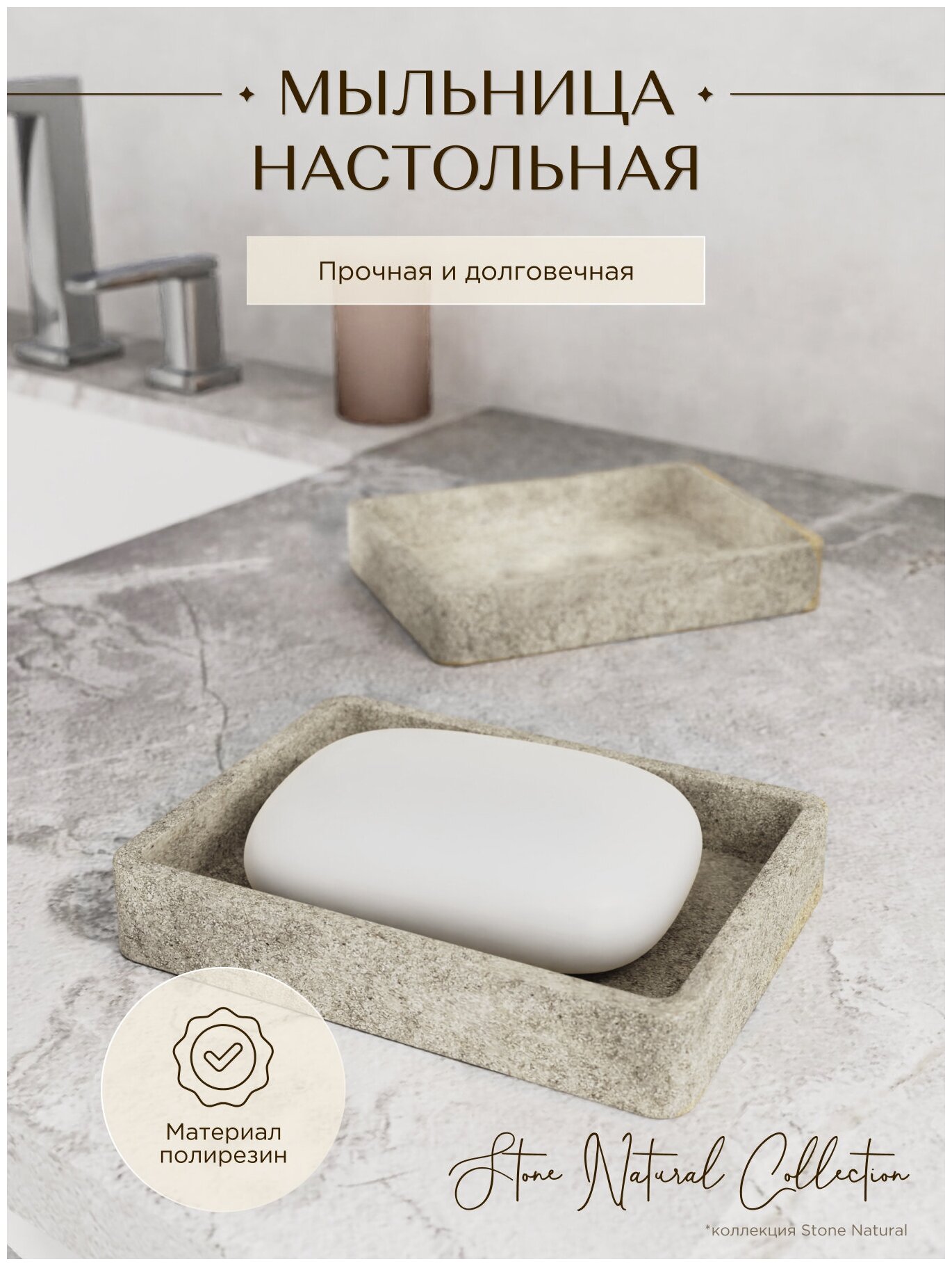 фото Мыльница настольная, STONE, NATURAL, полирезин