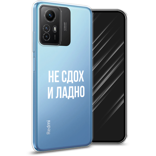 Силиконовый чехол на Xiaomi Redmi Note 12S / Сяоми Редми Нот 12S Не сдох и ладно, прозрачный силиконовый чехол на xiaomi redmi note 12s сяоми редми нот 12s белая корона на черном фоне