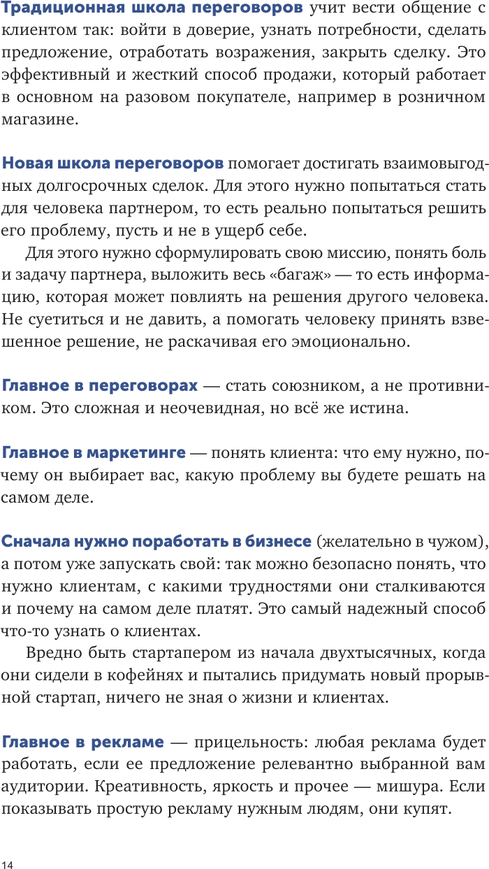 Бизнес без MBA (Тиньков Олег Юрьевич, Ильяхов Максим, Бухаров Федор, Близнюк Станислав, Гасанов Магомед) - фото №10