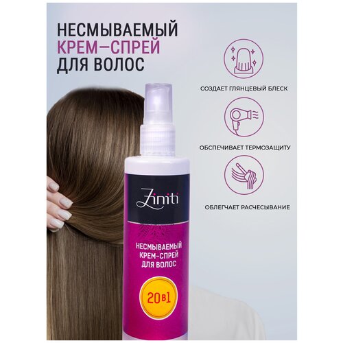 Ziniti крем-спрей несмываемый для волос 20в1