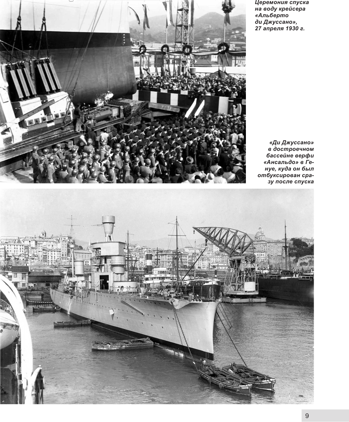 Легкие крейсера типа «Кондоттьери» (серий А и В). Итальянские «кондотьеры» Второй Мировой - фото №12