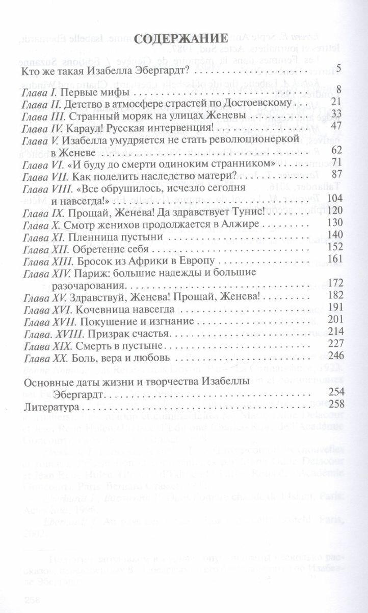 Изабелла Эбергардт (Беглова Наталья Спартаковна) - фото №5