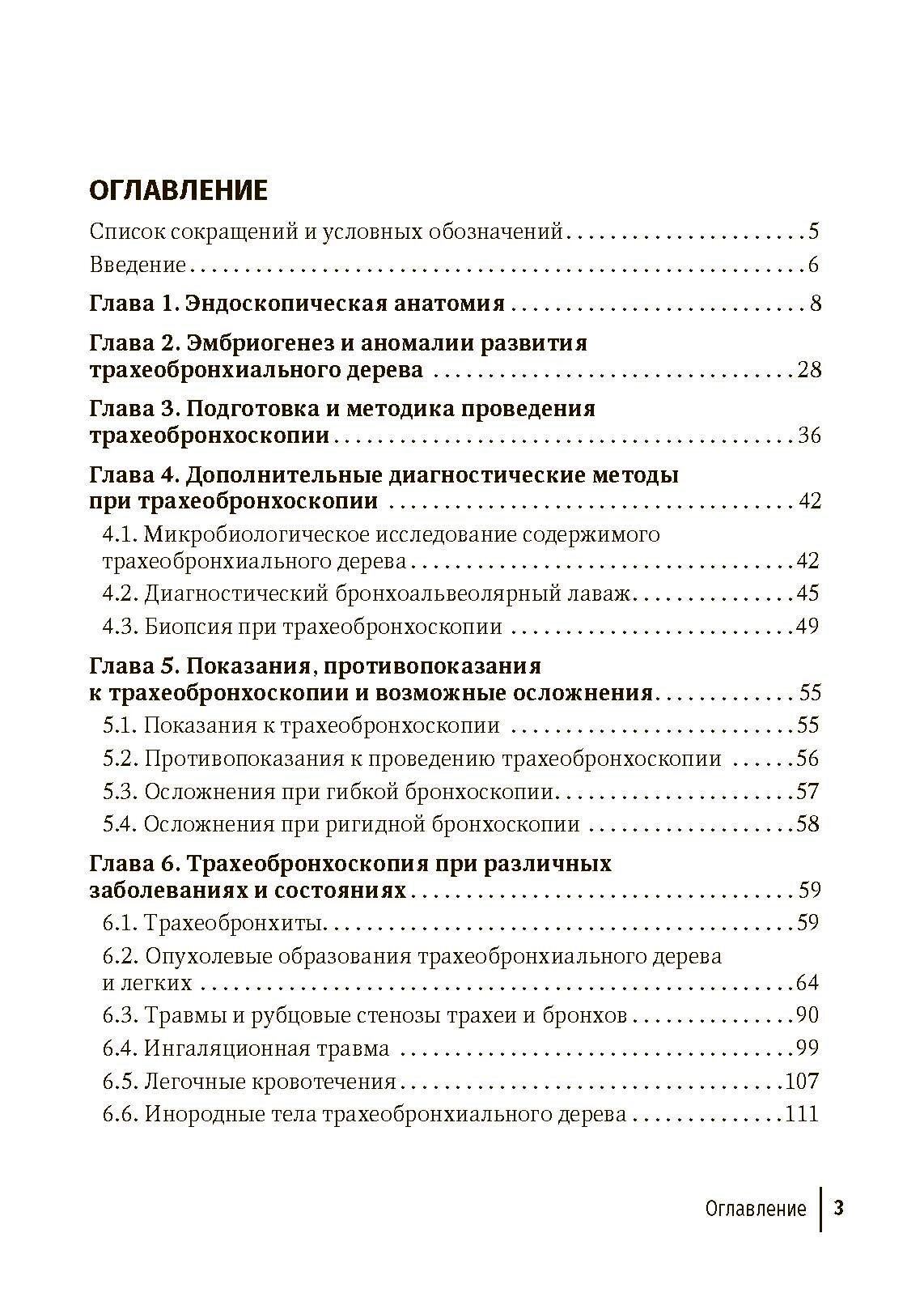 Бронхоскопия в непрофильном медицинском учреждении. Методическое пособие - фото №2