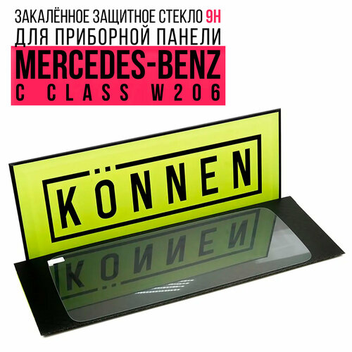 Защитное стекло Konnen Diamant для приборной панели 12.3" Mercedes-Benz C-Class W206 (2021 - 2022)