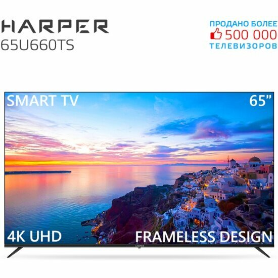 Телевизор Harper 65U661TS, 4K Ultra HD, черный