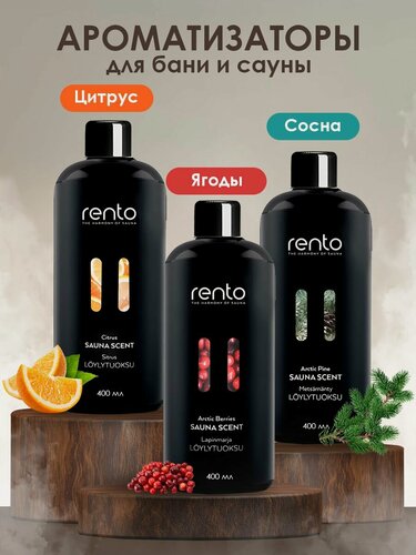 Изображение товара Набор ароматизаторов для бани/сауны Rento (Арктическая ягода, сосна, цитрус) 400мл х3