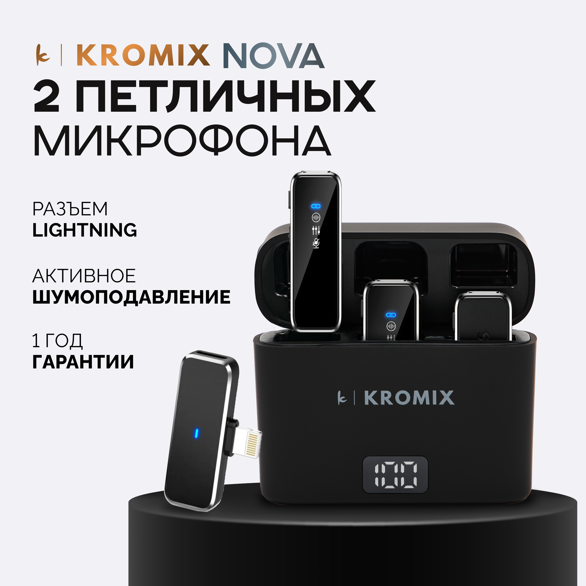 Микрофон петличка Kromix Nova, беспроводной, с зарядным кейсом, Lightning, 2 шт. , черный