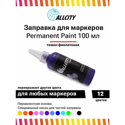 Заправка для маркеров и сквизеров Allcity 100 мл фиолетовая