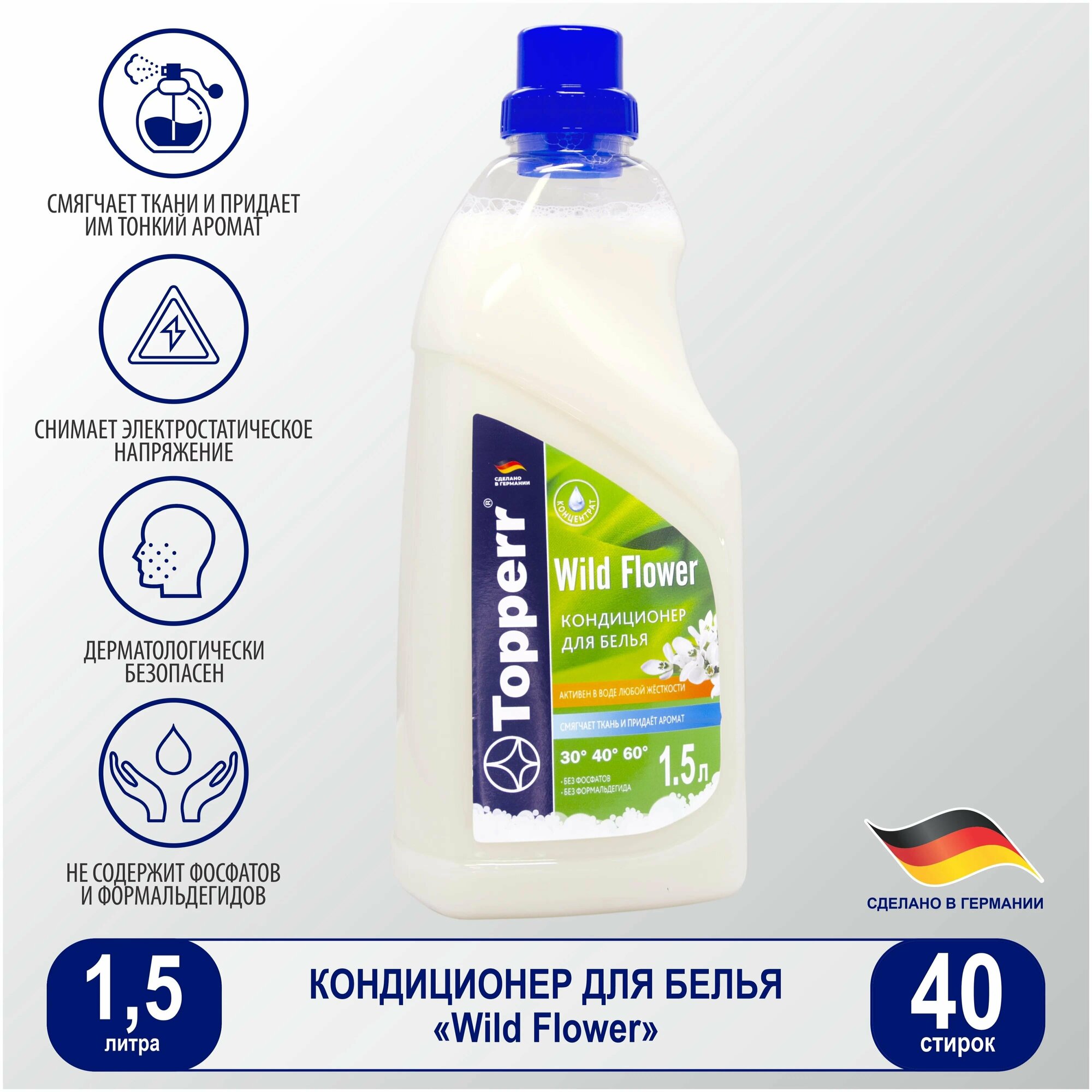 Topperr Кондиционер-концентрат для стирки белья "нежность", 1500 мл, U5556