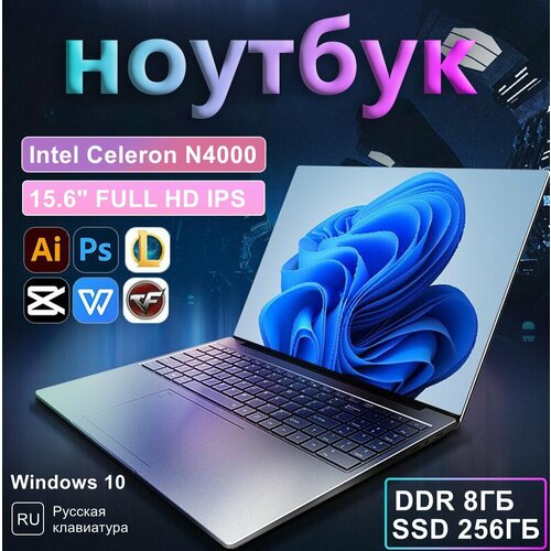 15,6-дюймовый ноутбук N4 Intel Celeron N4000 2 ядра, RAM 8 ГБ, SSD 256 ГБ, Windows 10, серебристый, русская клавиатура