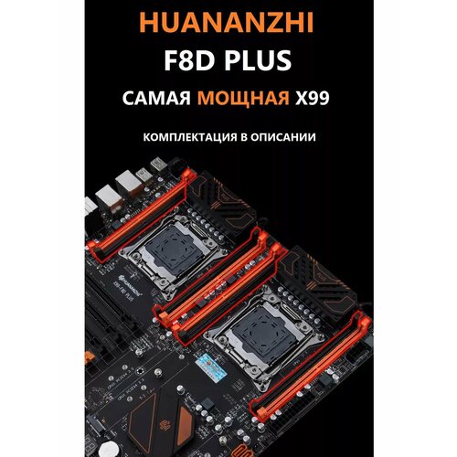 XEON 2680V4 Комплект X99 DUAL F8D PLUS 35704₽