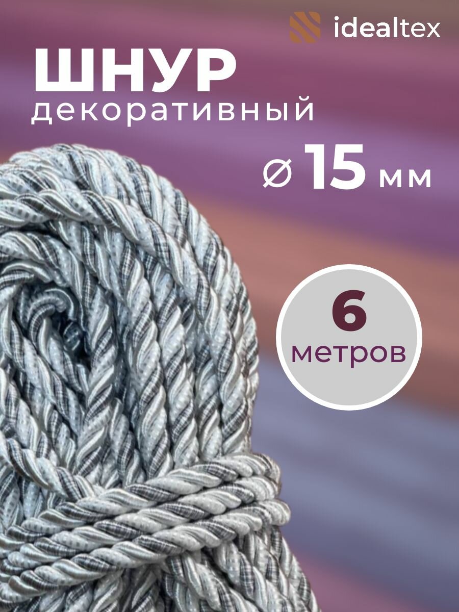 Шнур канат декоративный для потолка кант 15 мм