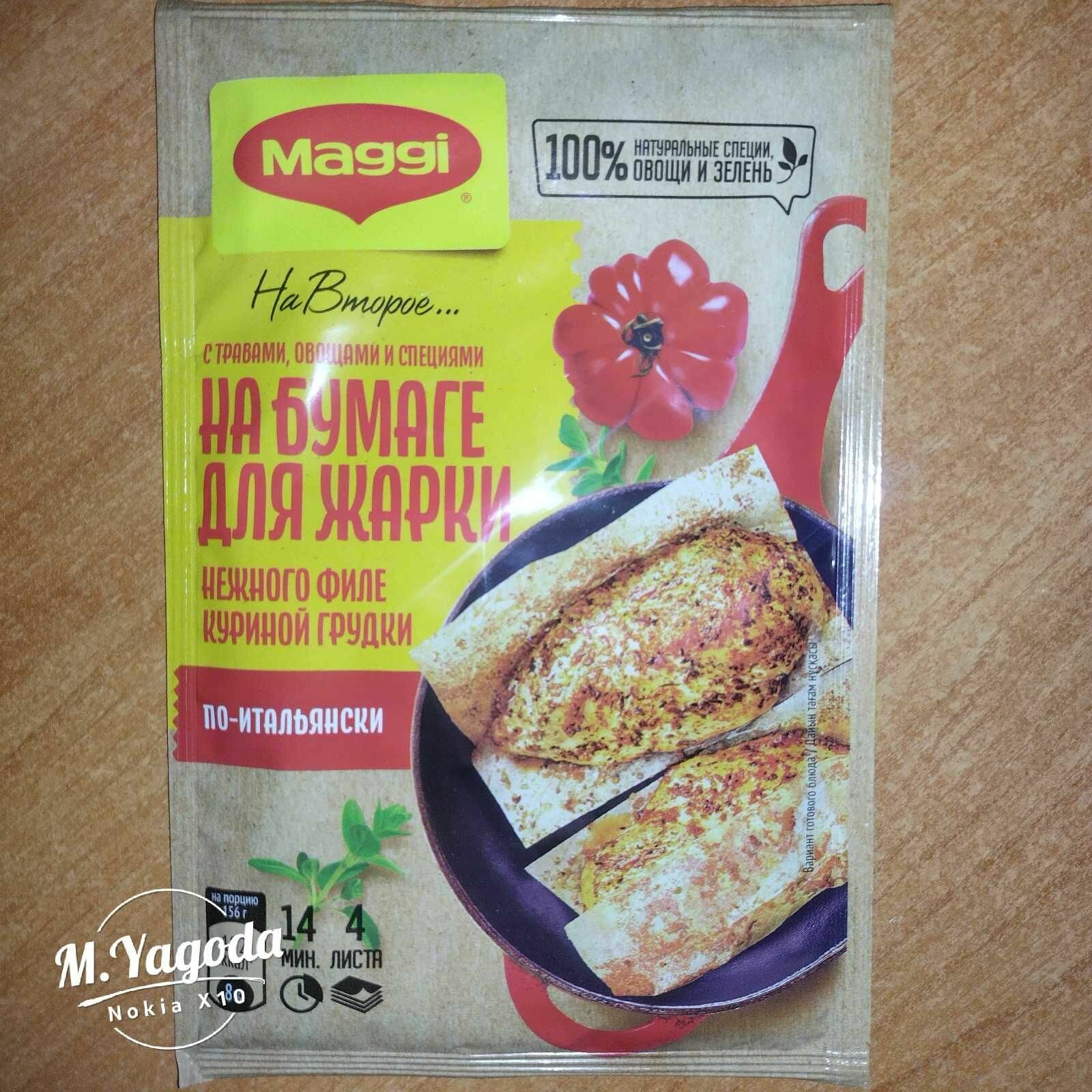 Магги листы для жарки куриного филе — купить по низкой цене на Яндекс ...