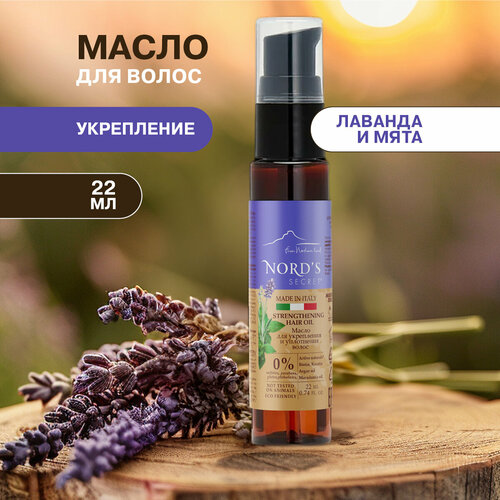 NORDS SECRET Масло для укрепления и уплотнения волос с биотином Лаванда и Мята 22 мл 399₽