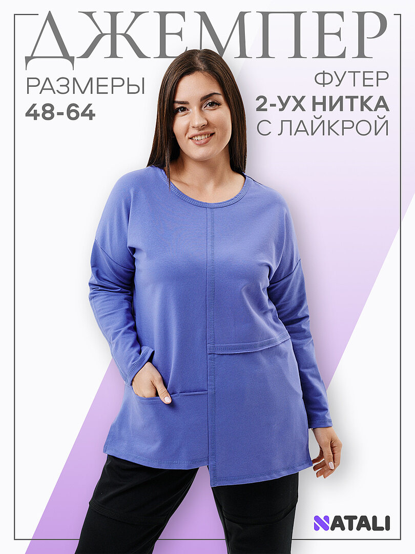 Джемпер Натали Суслова
