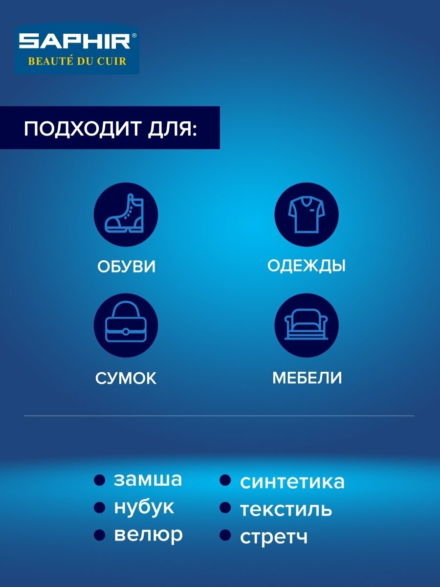 SAPHIR - Очиститель для замши и нубука Omni DAIM, стекл. флакон, 100 мл. — фото 1