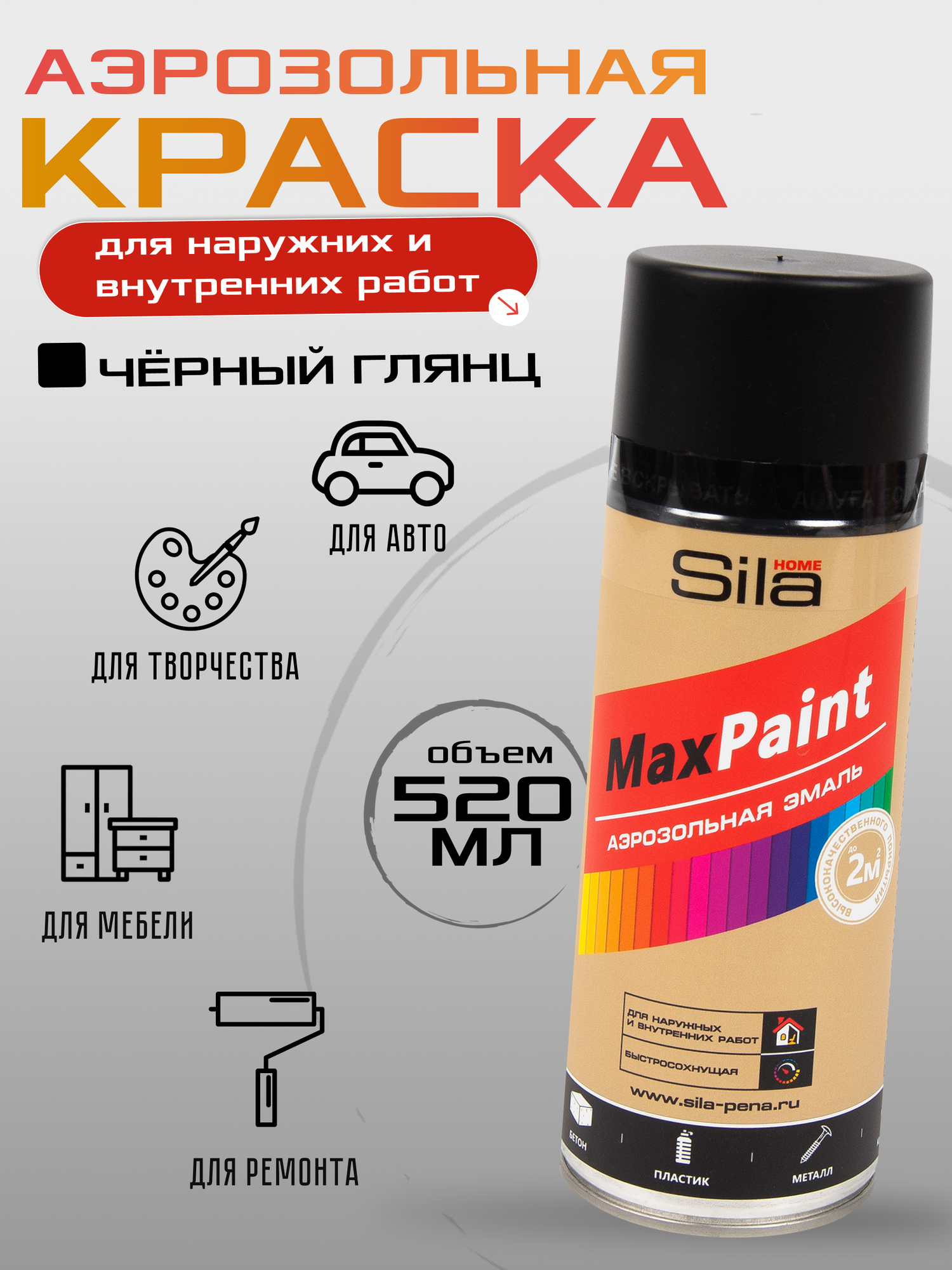 фото Краска Sila Max Paint