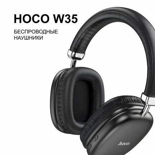 Беспроводные наушники накладные HOCO W35 с защитой от влаги черные 1653₽