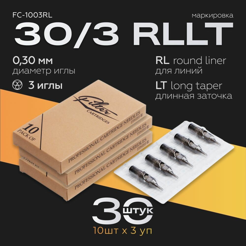 EZ Filter Картриджи для тату 30/03 RLLT 30 шт