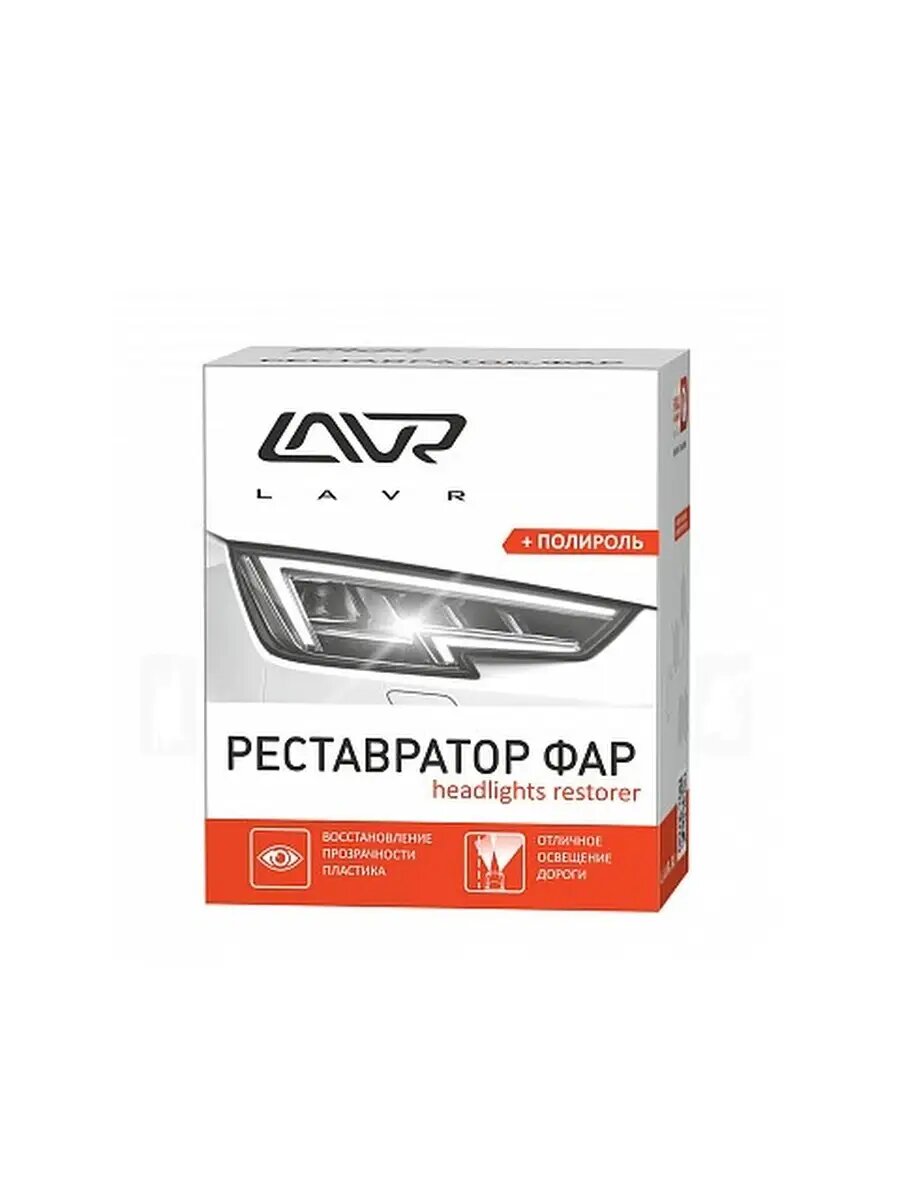 Реставратор фар (набор полировки пластиковых фар) (20 мл.)