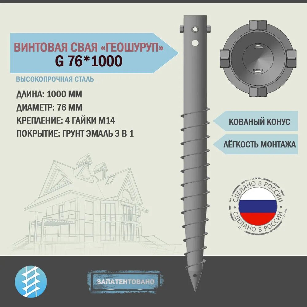 Винтовая свая Геошуруп G76x100