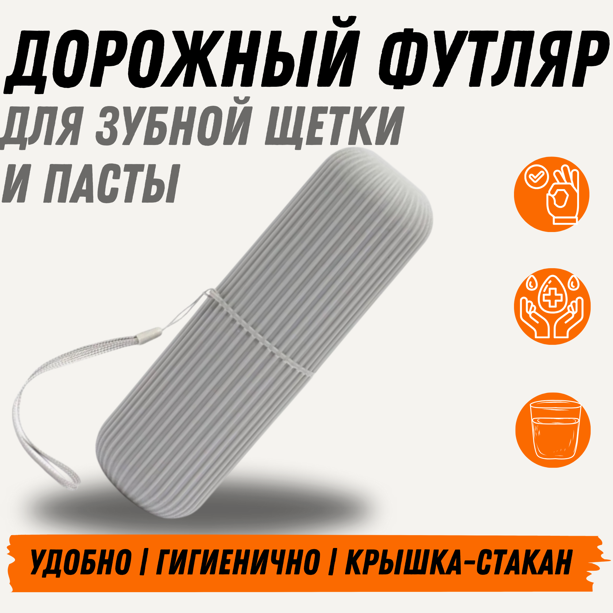 Органайзер MARC для щеток и пасты, пластик, подвесной, дорожный, серый