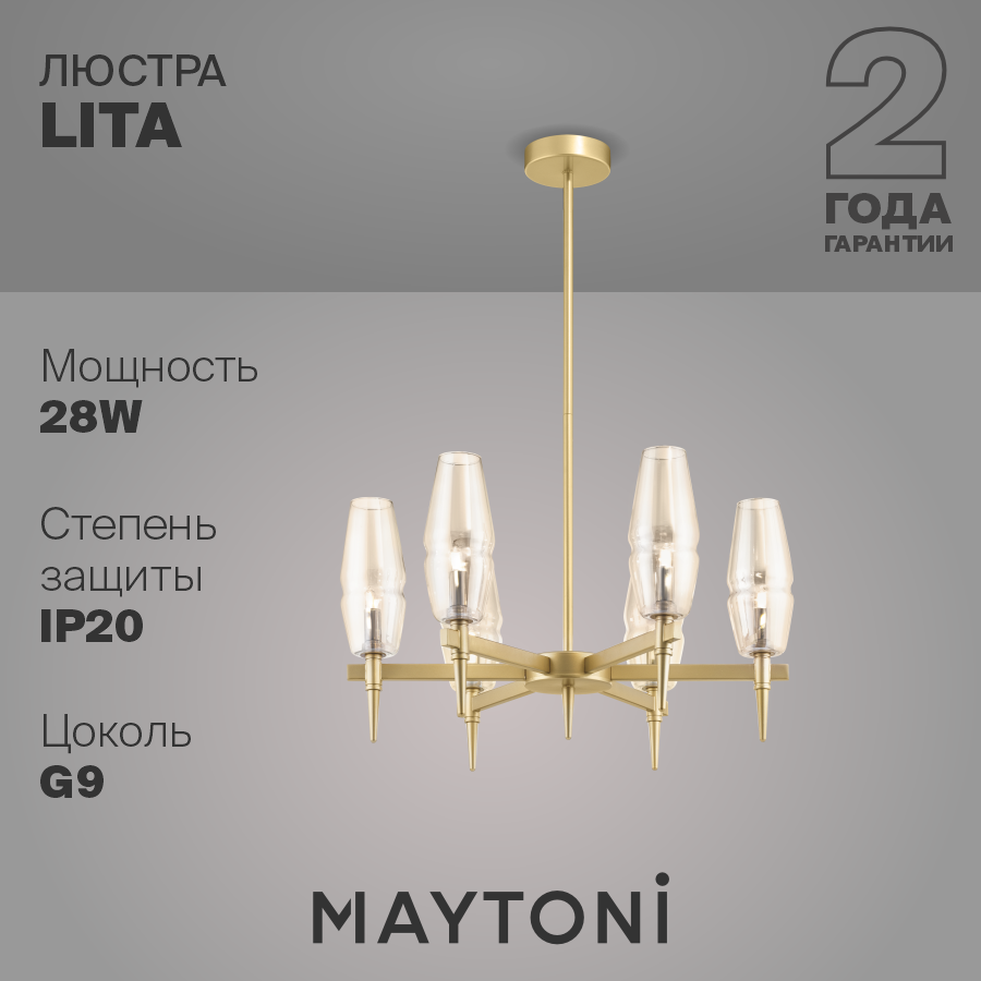 Люстра Maytoni Lita H002PL-06G