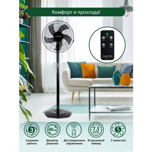 Напольный вентилятор с пультом ДУ MARTA MT-FN2542 черныйчерный 455400₽